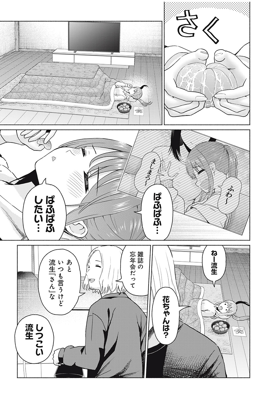 グラぱらっ! Chap 47 - Next Chap 48