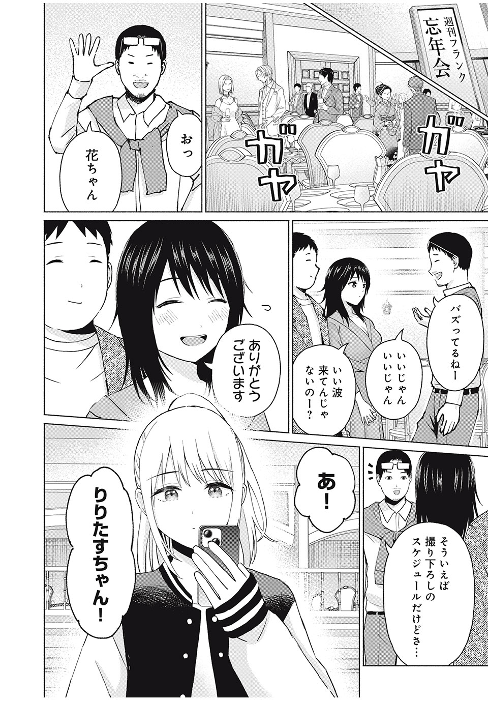 グラぱらっ! Chap 47 - Next Chap 48