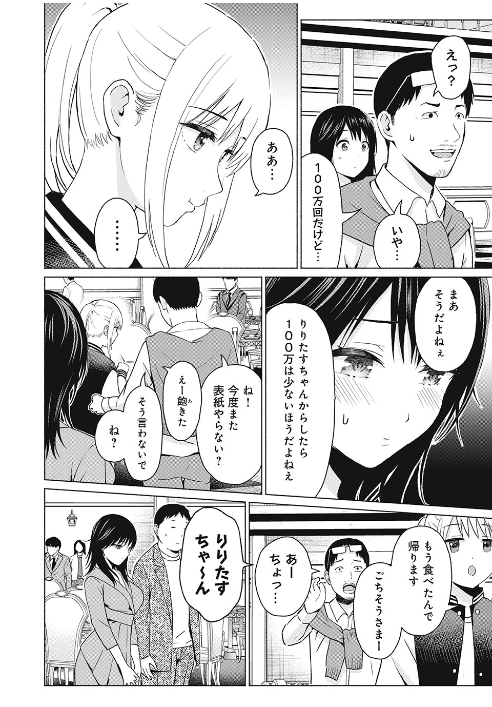 グラぱらっ! Chap 47 - Next Chap 48