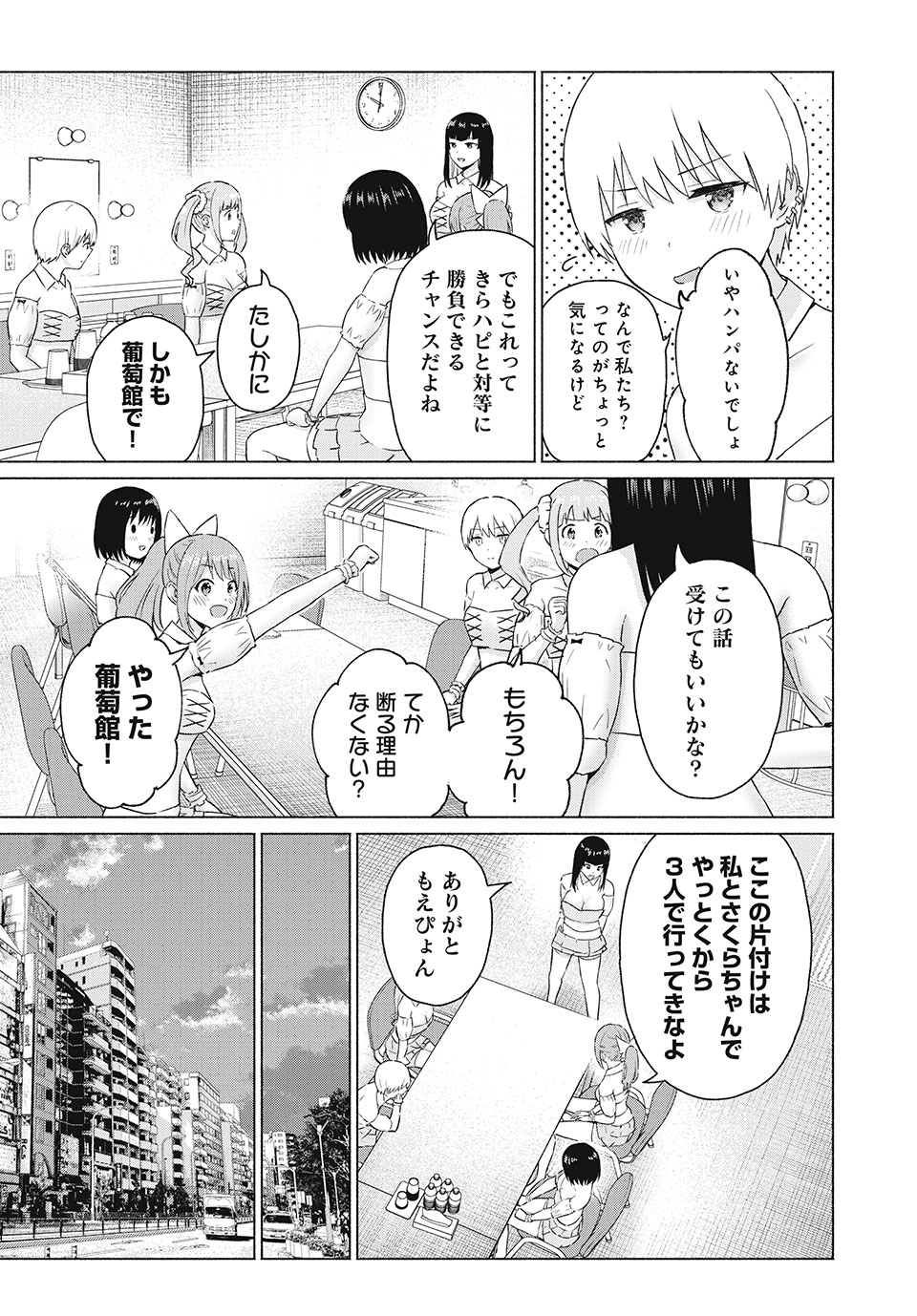 グラぱらっ! Chap 48 - Next Chap 49