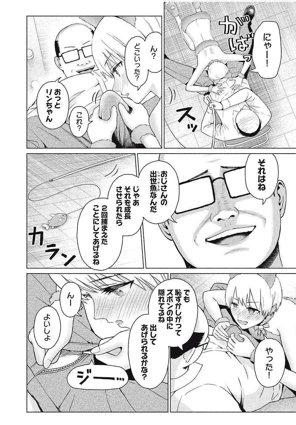 グラぱらっ! Chap 48 - Next Chap 49