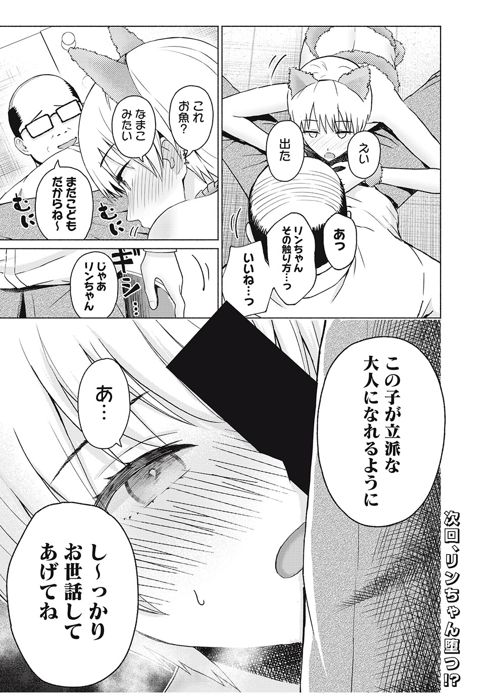 グラぱらっ! Chap 48 - Next Chap 49