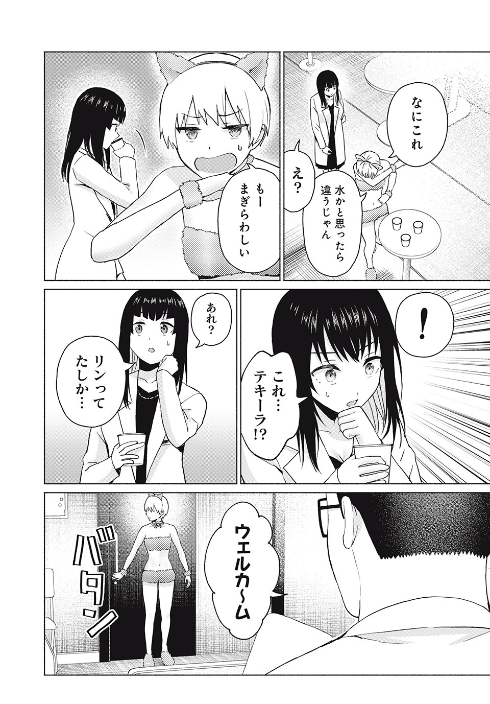 グラぱらっ! Chap 48 - Next Chap 49