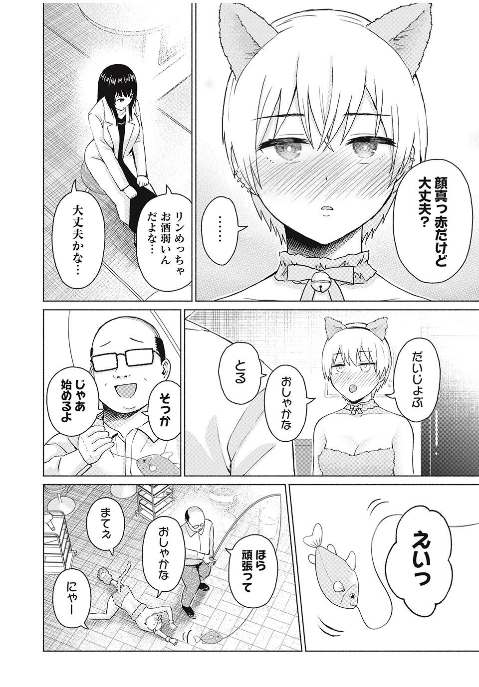 グラぱらっ! Chap 48 - Next Chap 49