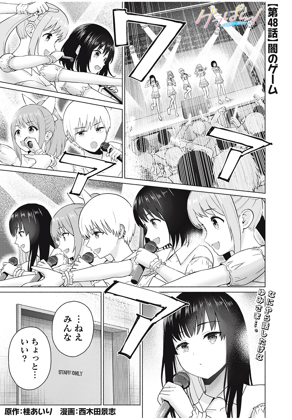 グラぱらっ! Chap 48 - Next Chap 49