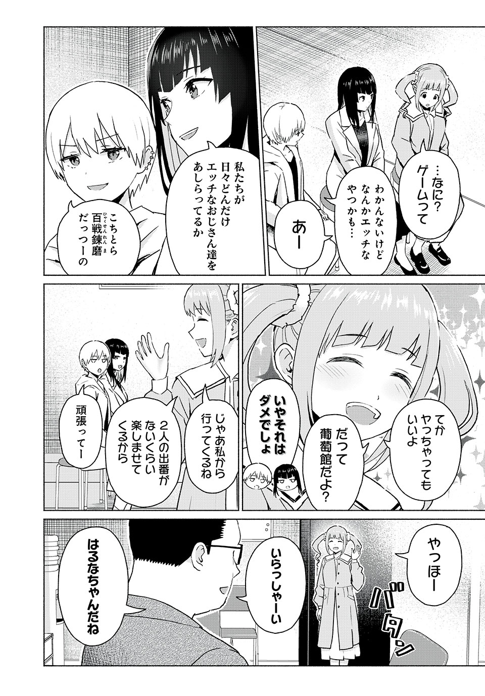 グラぱらっ! Chap 48 - Next Chap 49