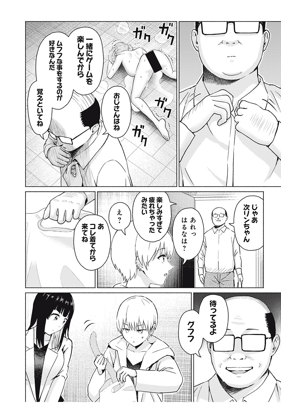 グラぱらっ! Chap 48 - Next Chap 49