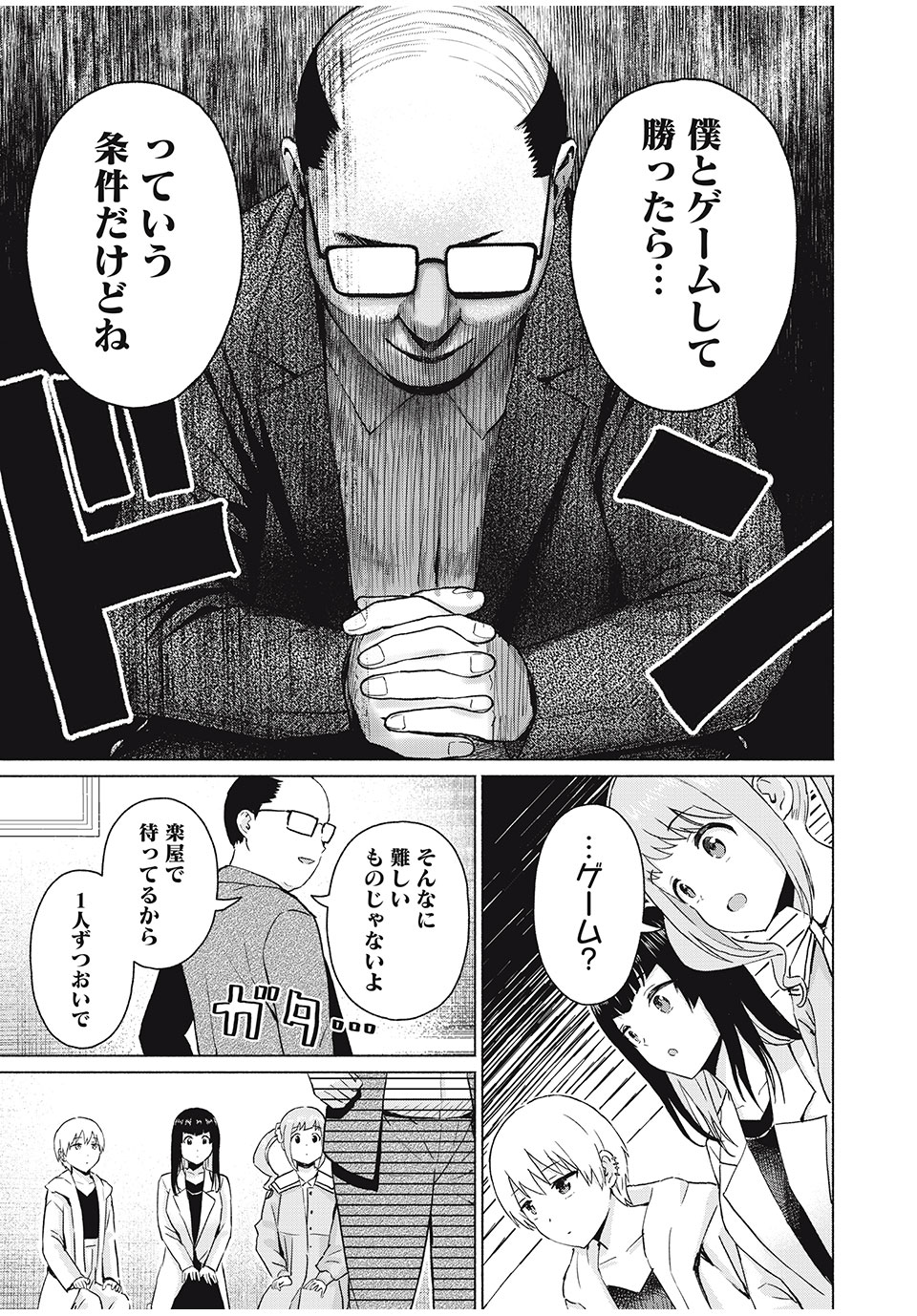 グラぱらっ! Chap 48 - Next Chap 49