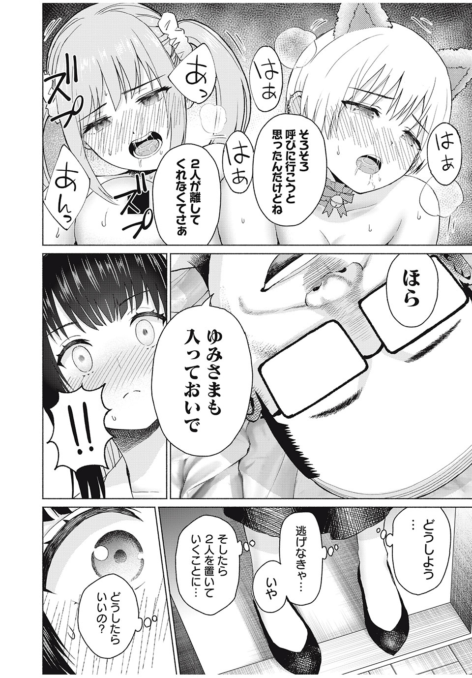 グラぱらっ! Chap 49 - Next Chap 50