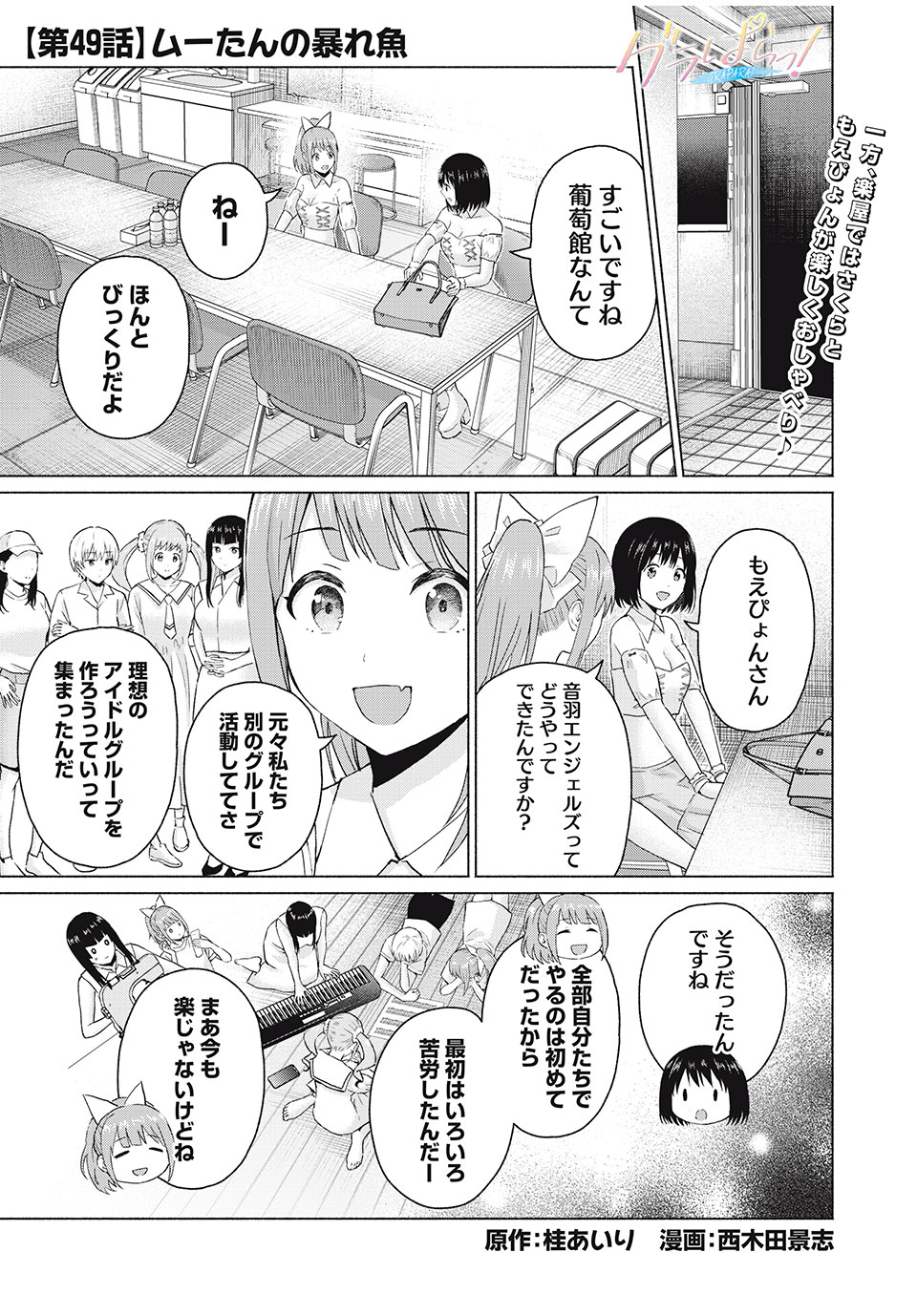 グラぱらっ! Chap 49 - Next Chap 50