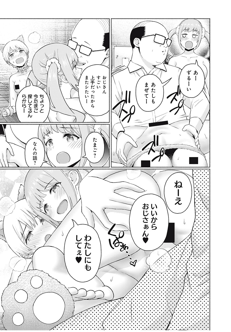 グラぱらっ! Chap 49 - Next Chap 50