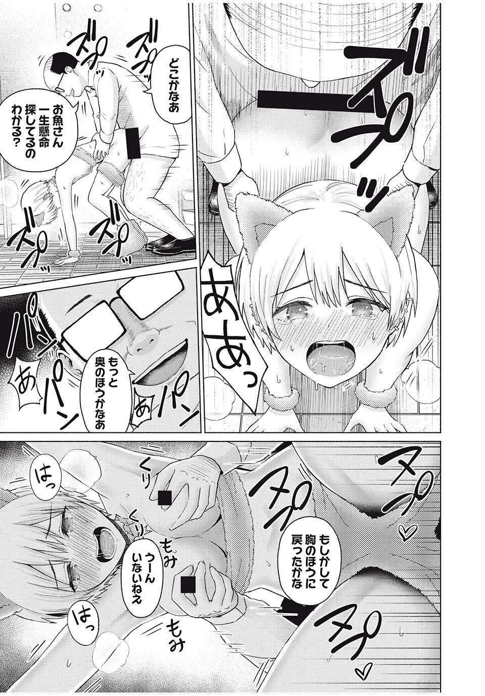 グラぱらっ! Chap 49 - Next Chap 50