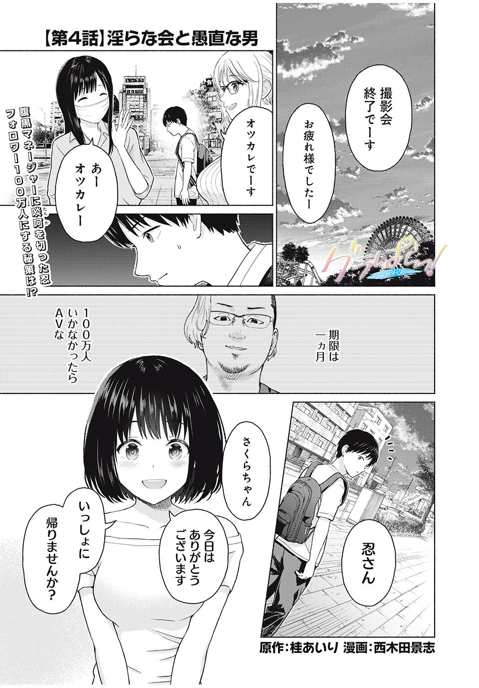 グラぱらっ! Chap 4 - Next Chap 5