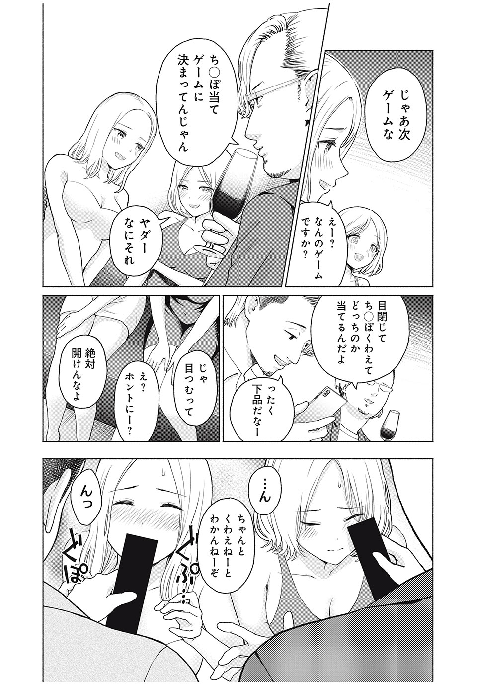 グラぱらっ! Chap 4 - Next Chap 5