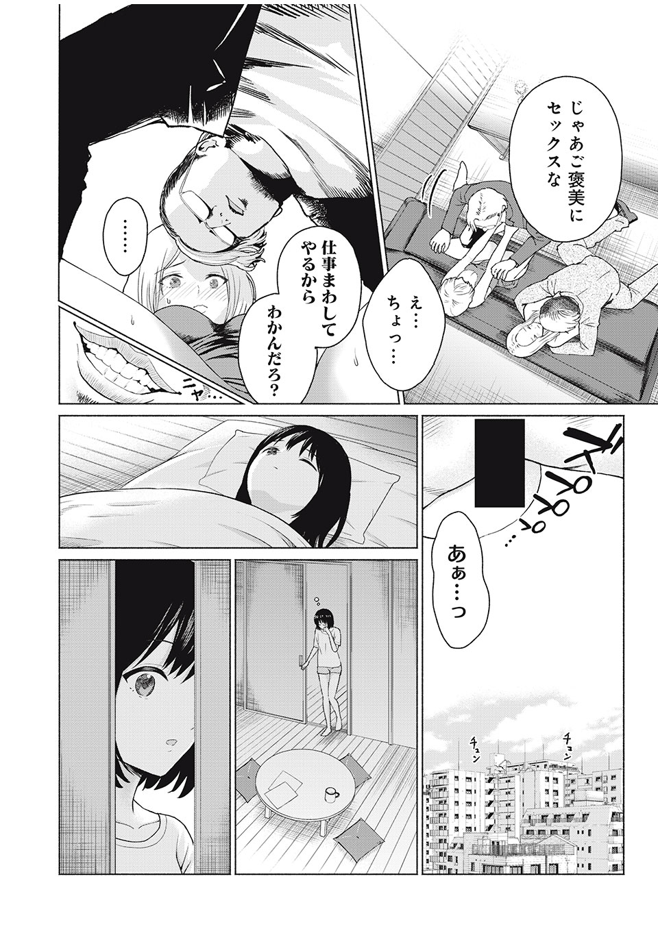 グラぱらっ! Chap 4 - Next Chap 5