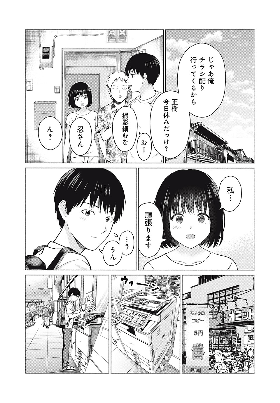 グラぱらっ! Chap 4 - Next Chap 5