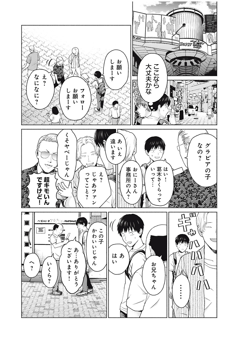 グラぱらっ! Chap 4 - Next Chap 5