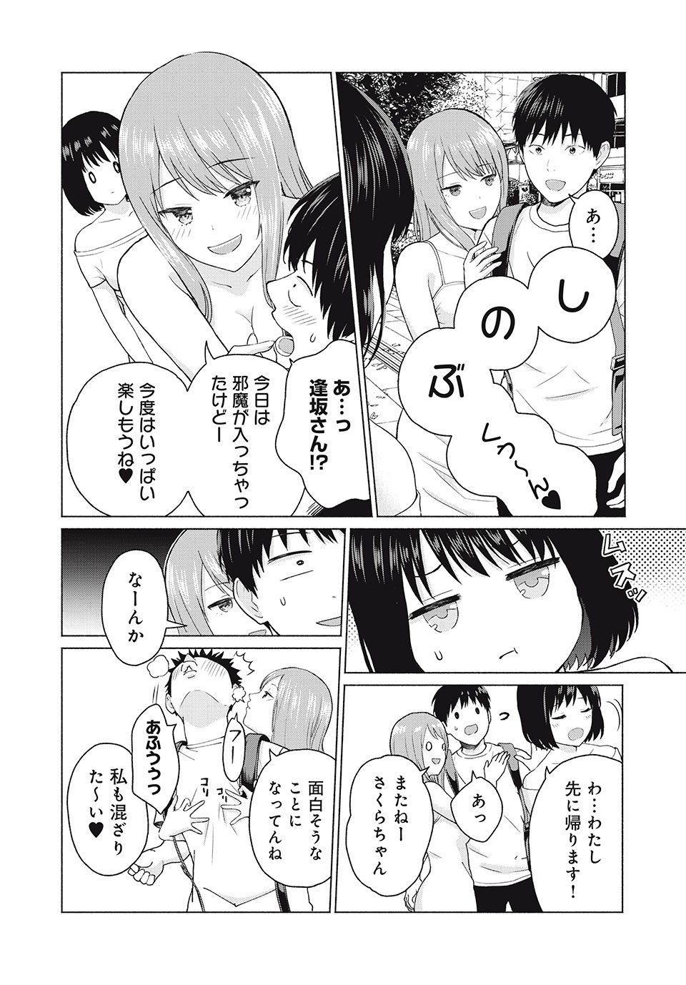 グラぱらっ! Chap 4 - Next Chap 5