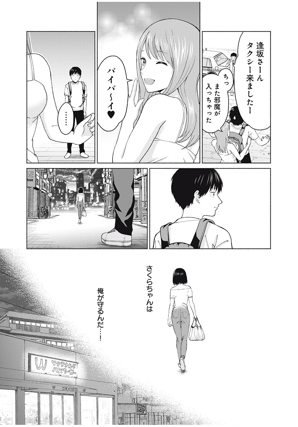 グラぱらっ! Chap 4 - Next Chap 5