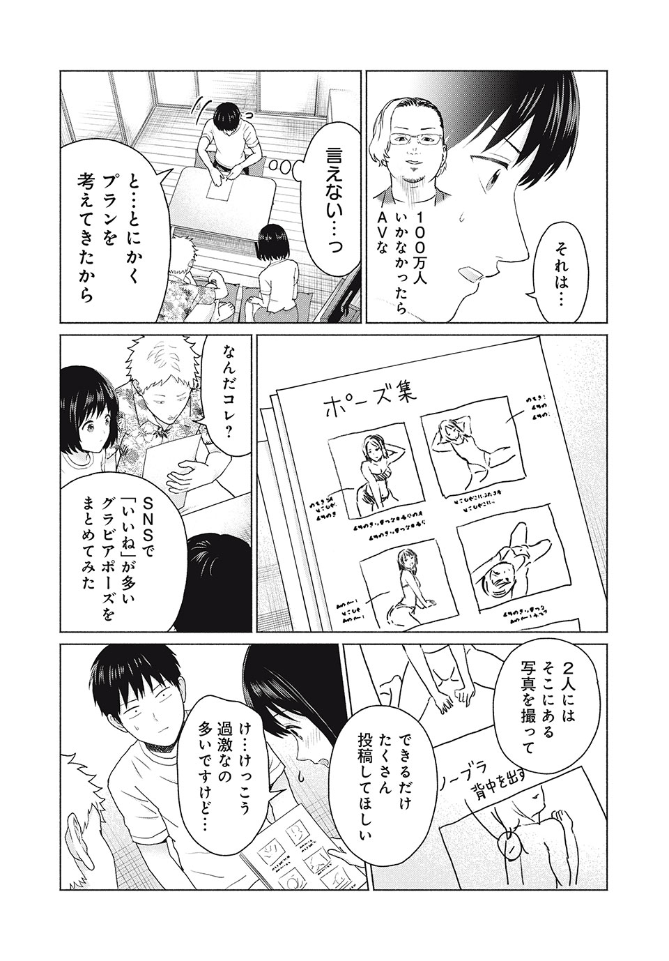 グラぱらっ! Chap 4 - Next Chap 5