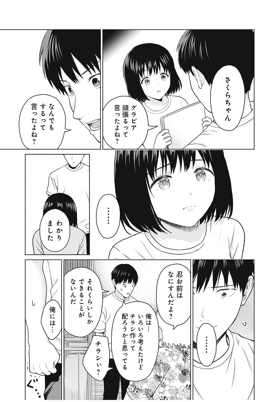 グラぱらっ! Chap 4 - Next Chap 5