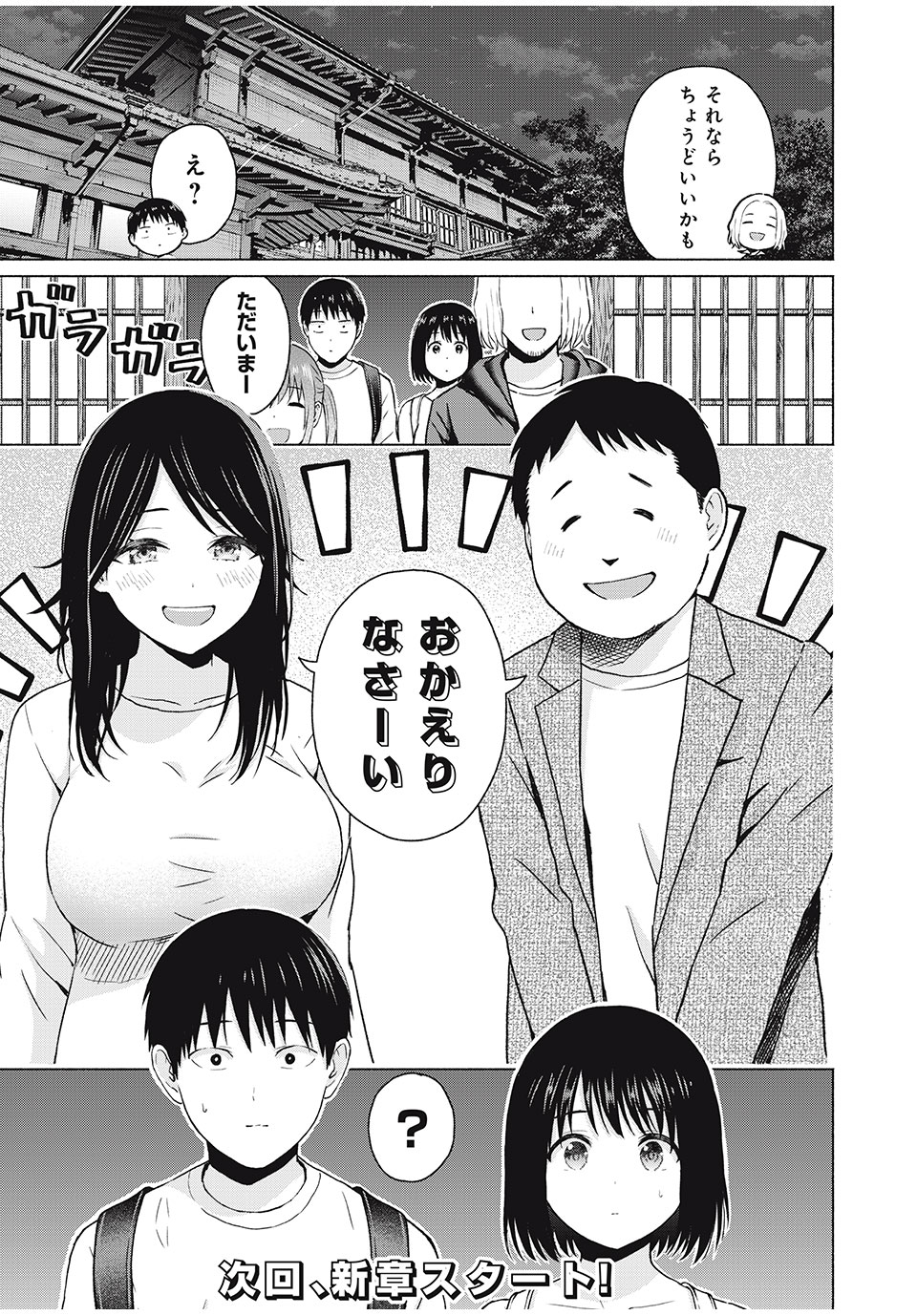 グラぱらっ! Chap 40 - Next Chap 41