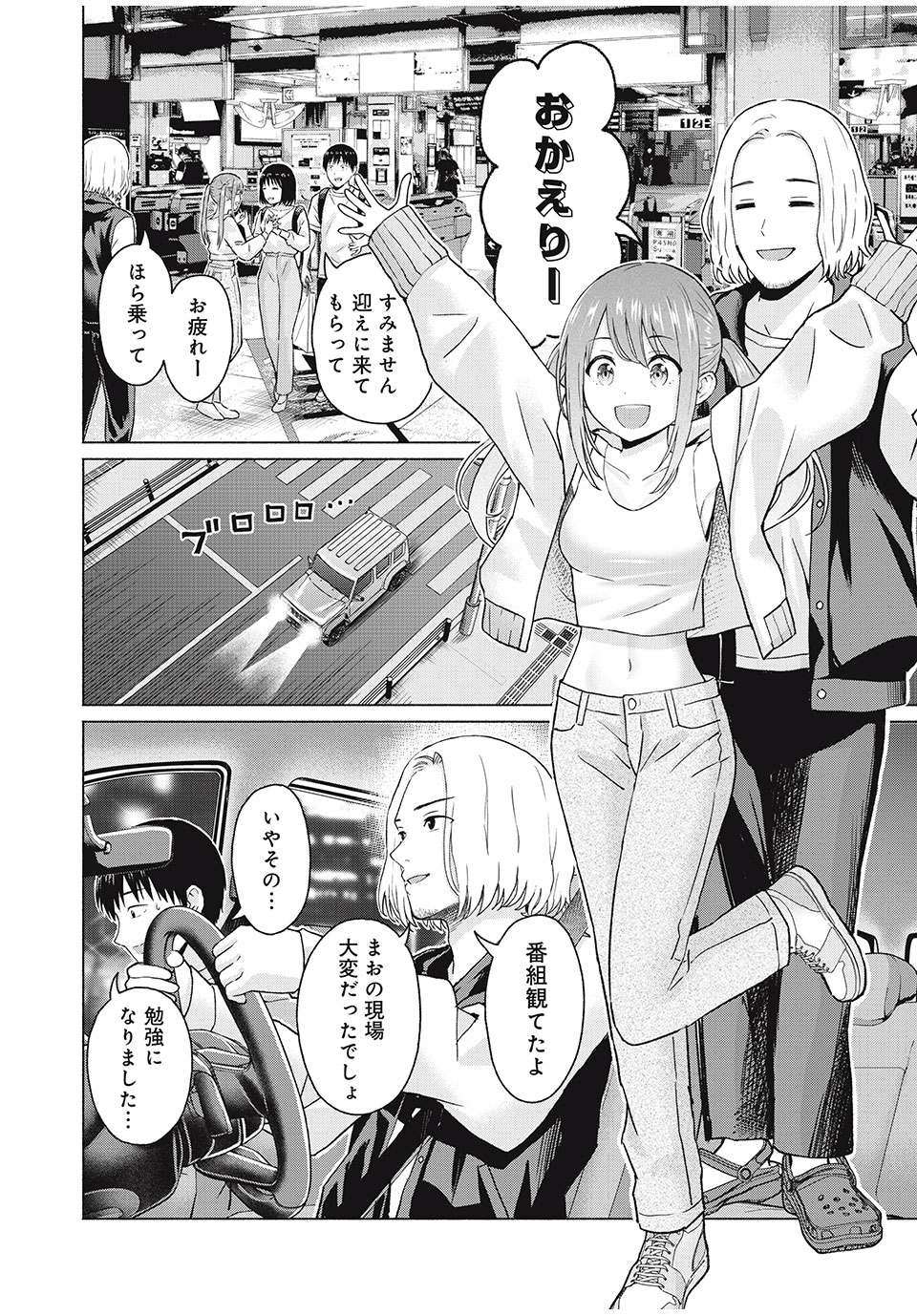 グラぱらっ! Chap 40 - Next Chap 41