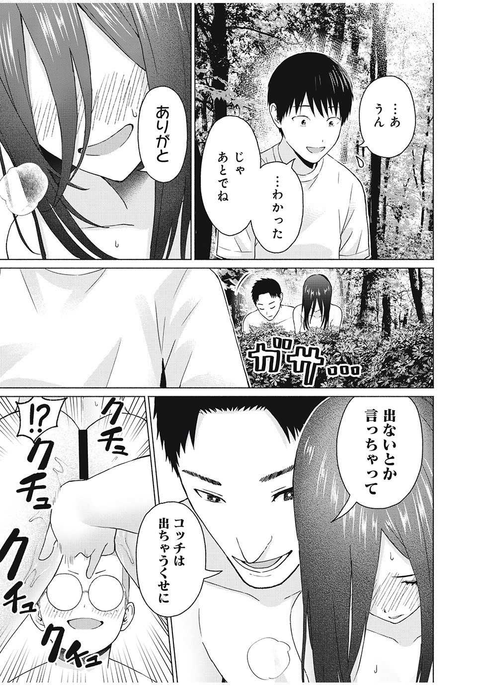 グラぱらっ! Chap 40 - Next Chap 41