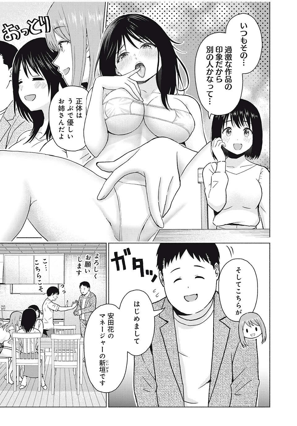 グラぱらっ! Chap 41 - Next Chap 42