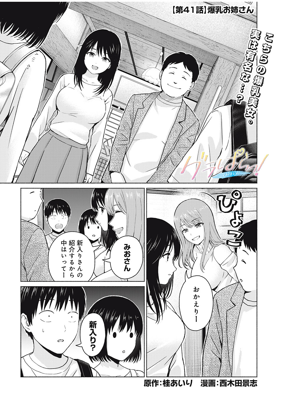 グラぱらっ! Chap 41 - Next Chap 42