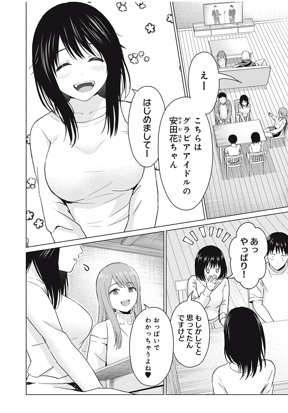 グラぱらっ! Chap 41 - Next Chap 42