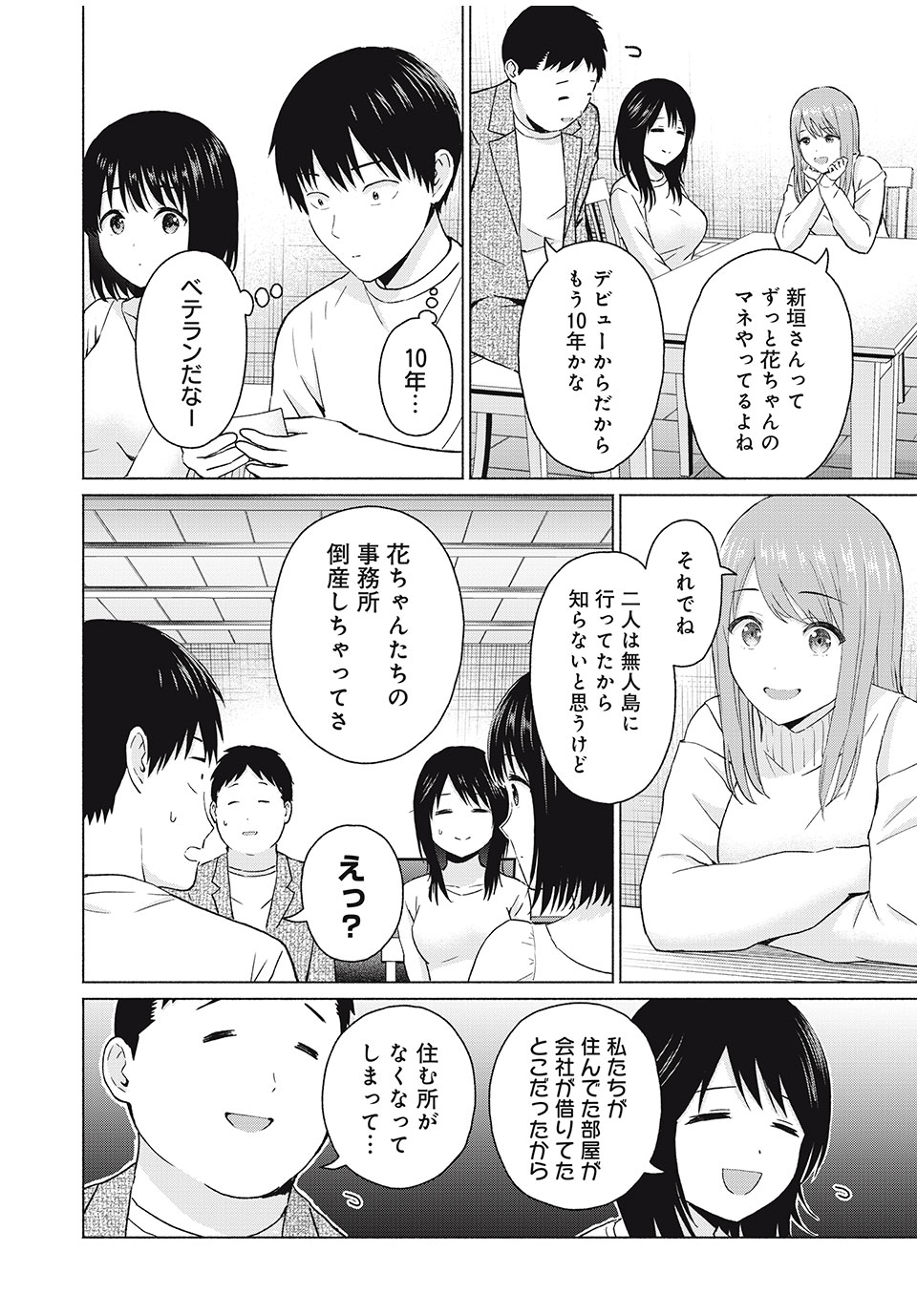 グラぱらっ! Chap 41 - Next Chap 42