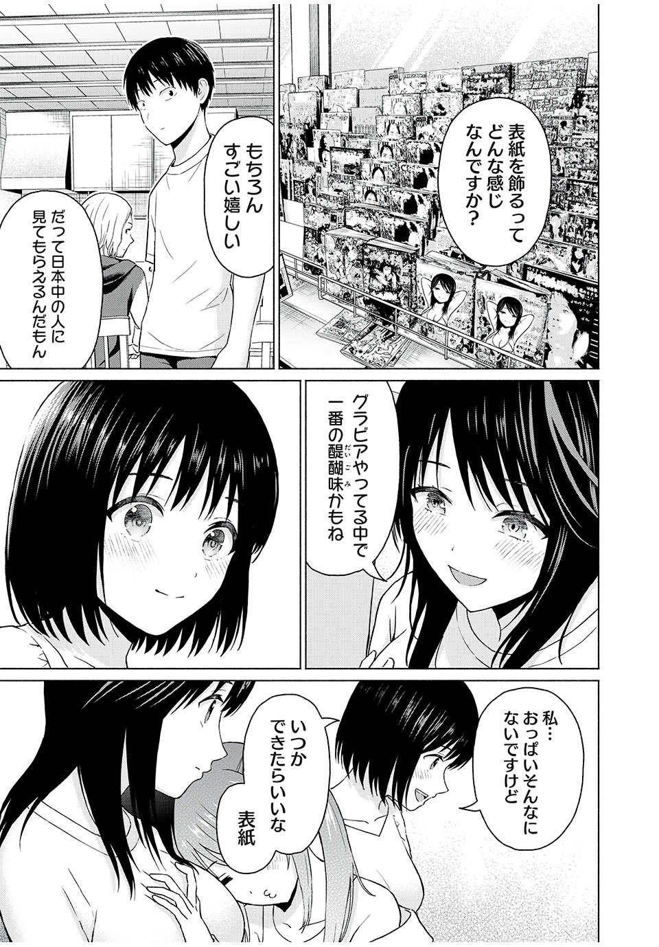 グラぱらっ! Chap 41 - Next Chap 42