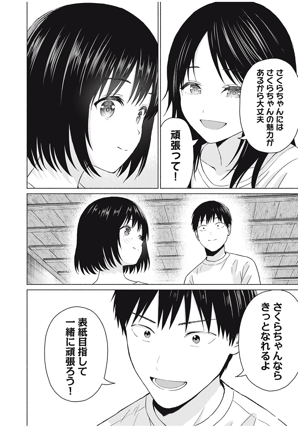 グラぱらっ! Chap 41 - Next Chap 42