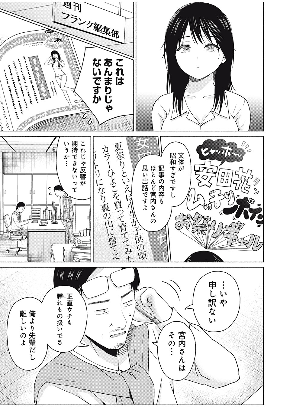 グラぱらっ! Chap 42 - Next Chap 43