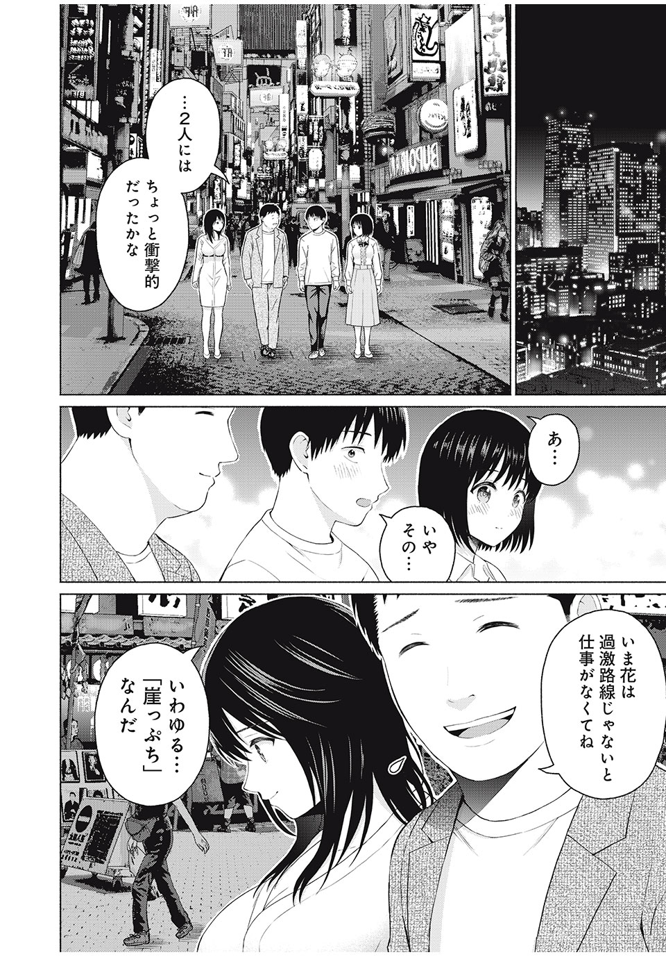 グラぱらっ! Chap 42 - Next Chap 43