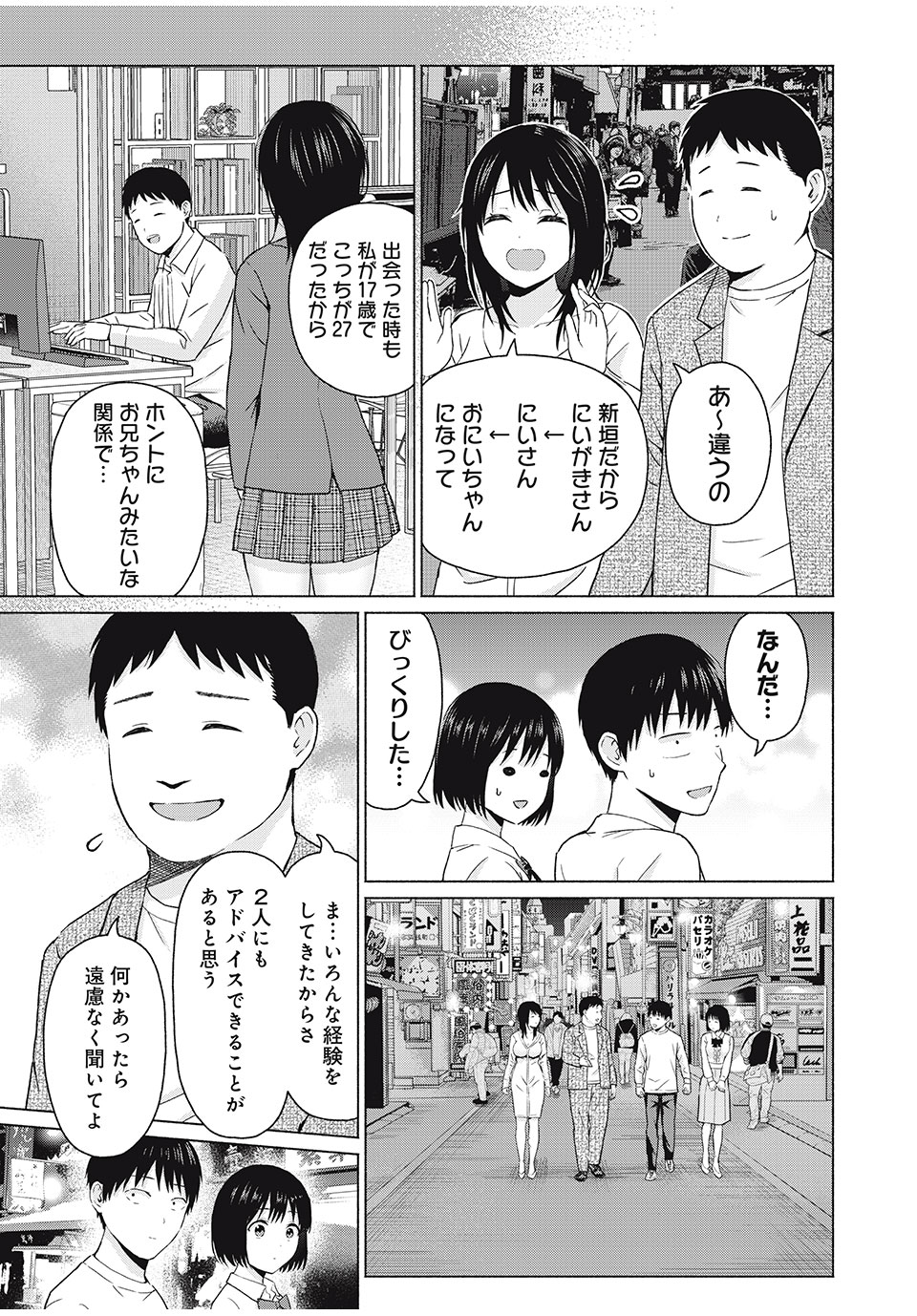 グラぱらっ! Chap 42 - Next Chap 43