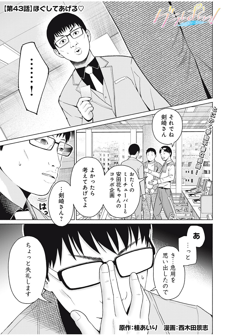 グラぱらっ! Chap 43 - Next Chap 44