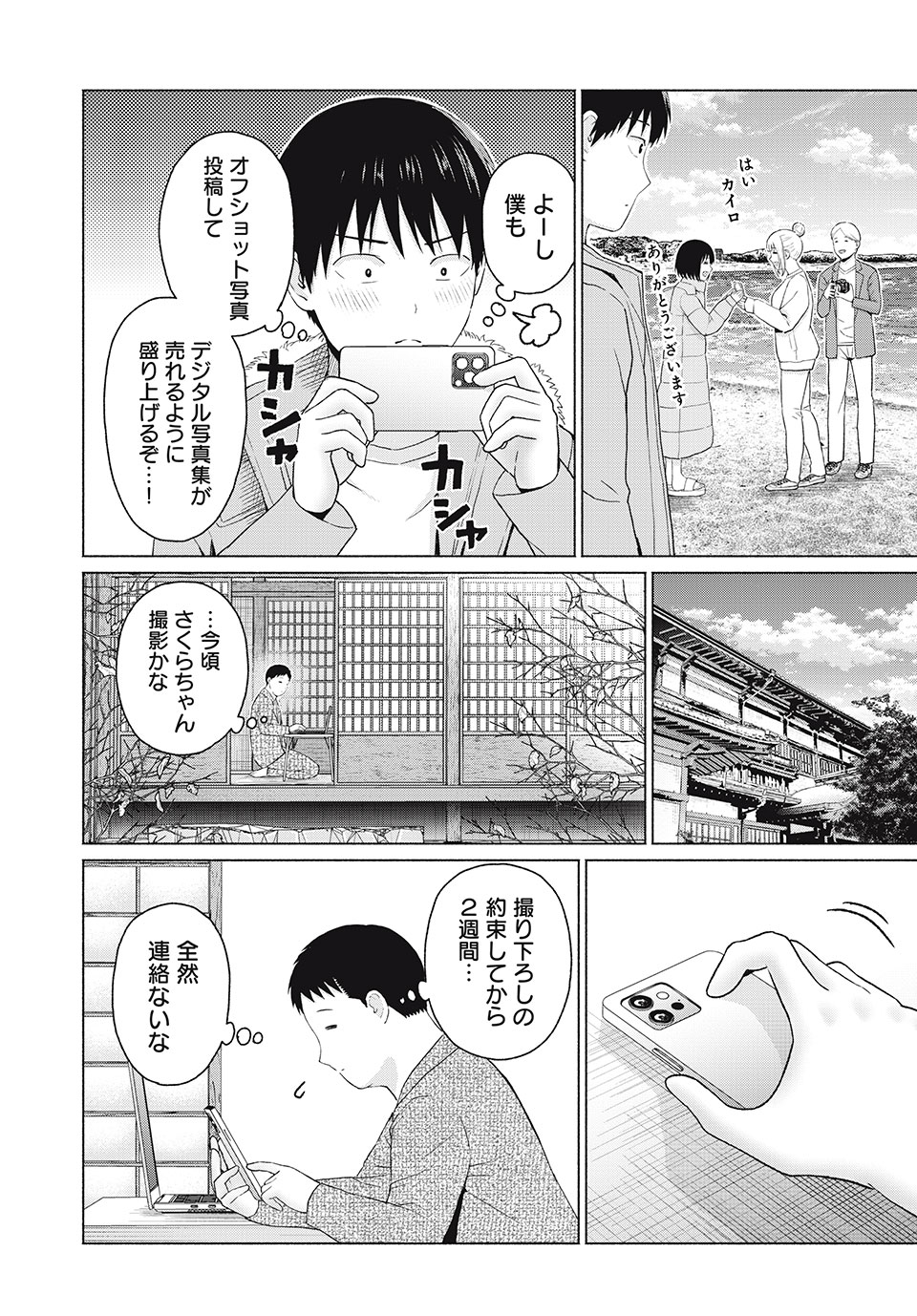 グラぱらっ! Chap 43 - Next Chap 44