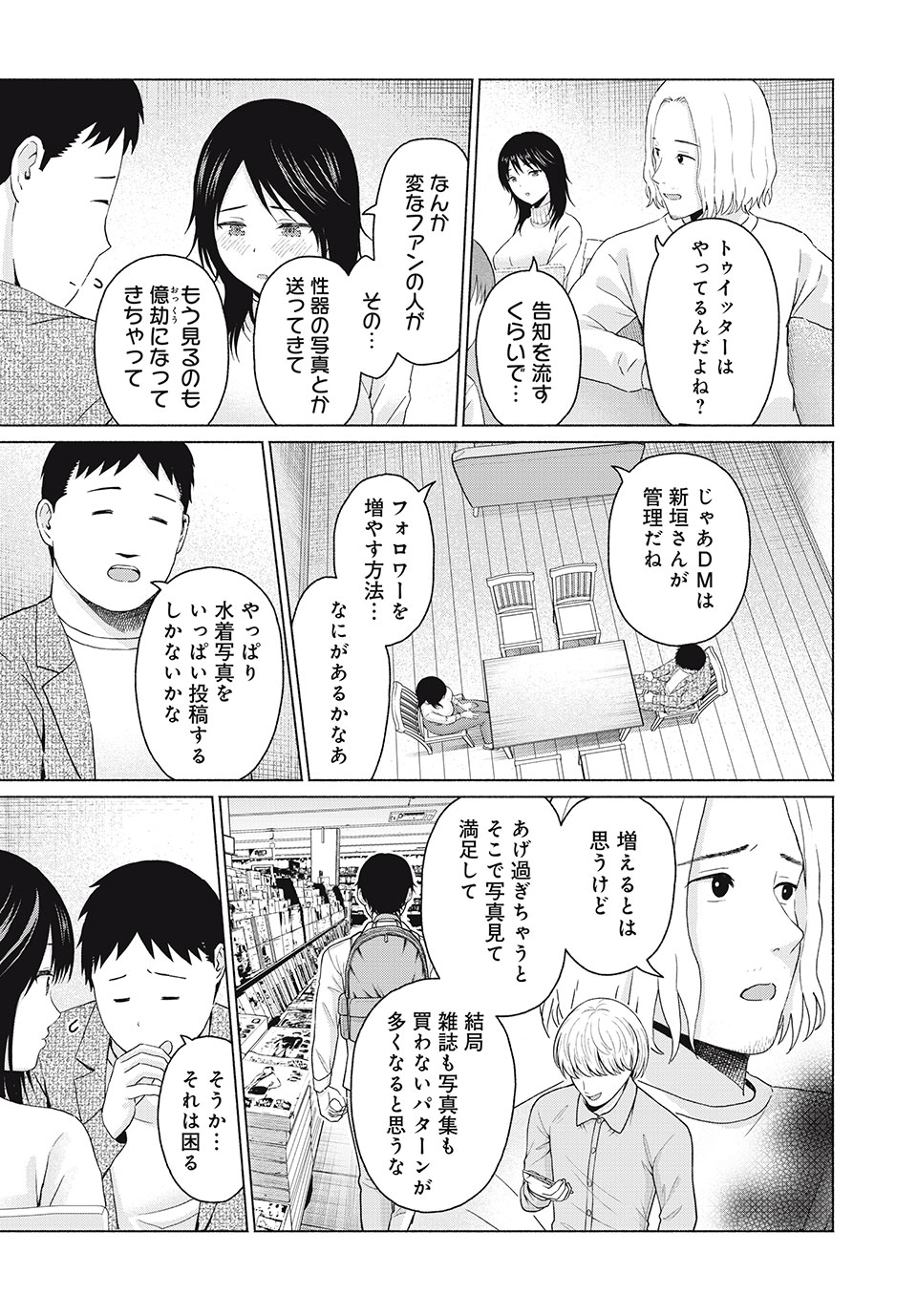 グラぱらっ! Chap 43 - Next Chap 44