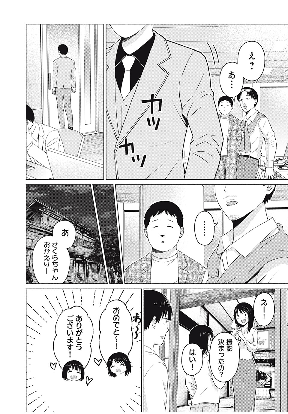 グラぱらっ! Chap 43 - Next Chap 44