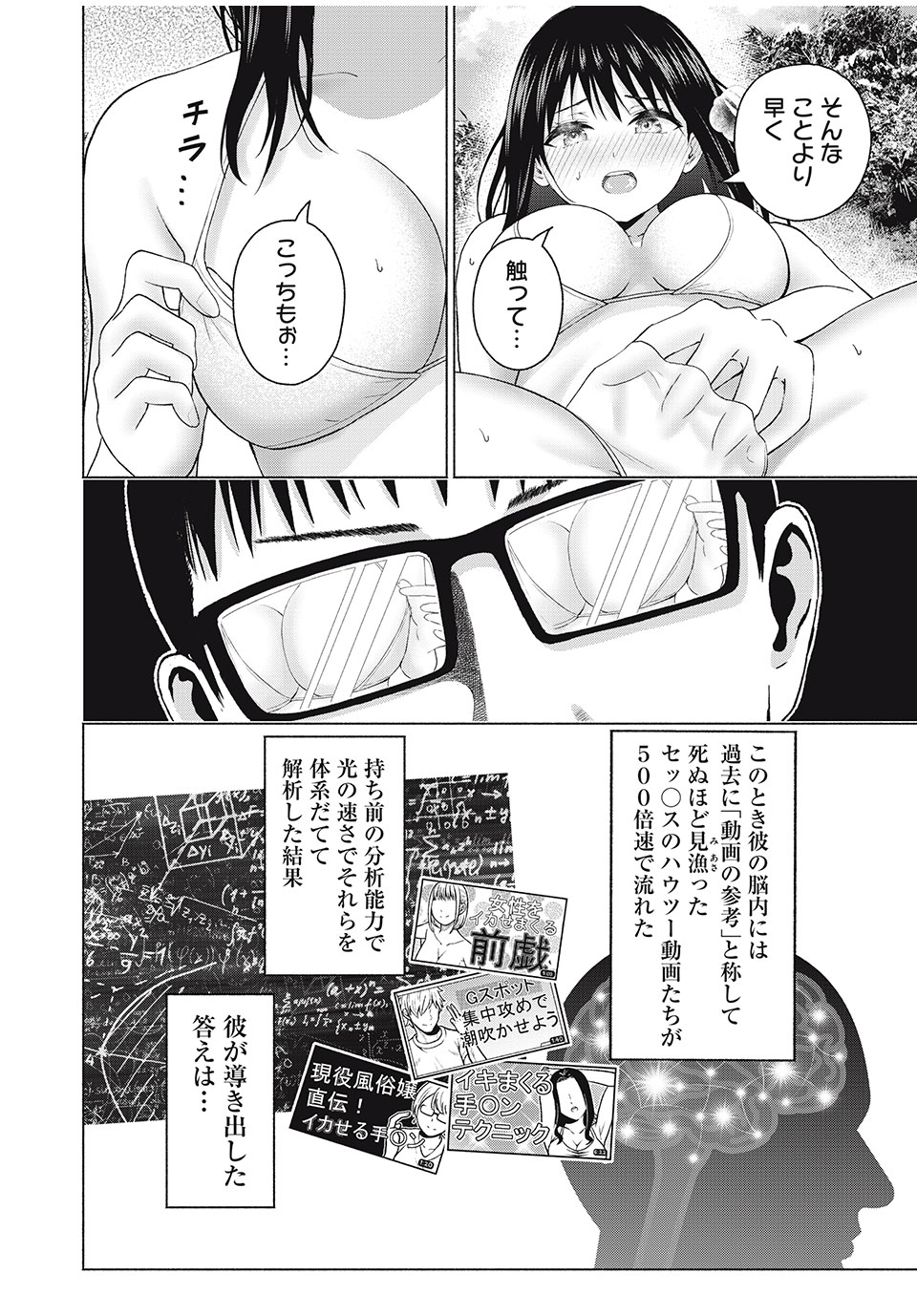 グラぱらっ! Chap 54 - Next Chap 55