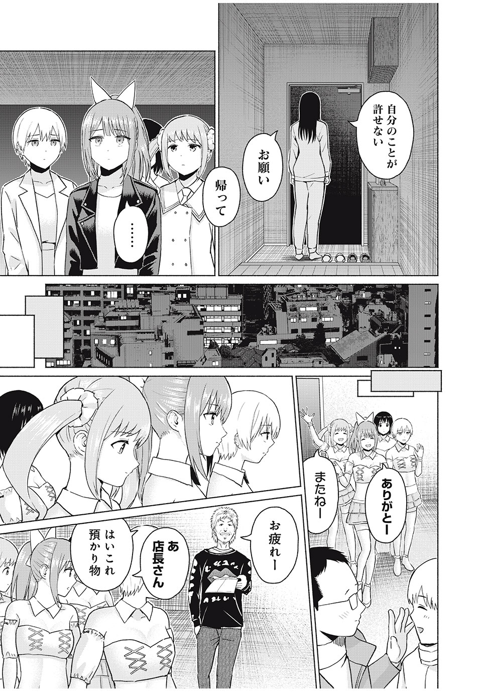 グラぱらっ! Chap 55 - Next Chap 56