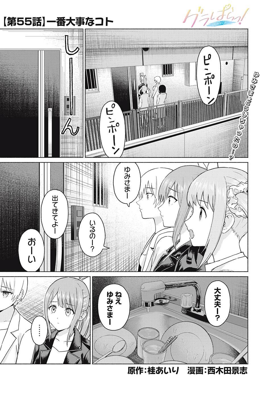 グラぱらっ! Chap 55 - Next Chap 56