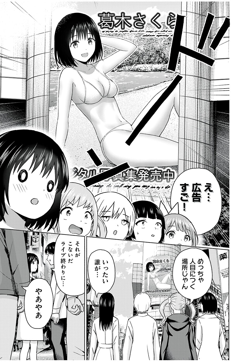 グラぱらっ! Chap 56 - Next Chap 57