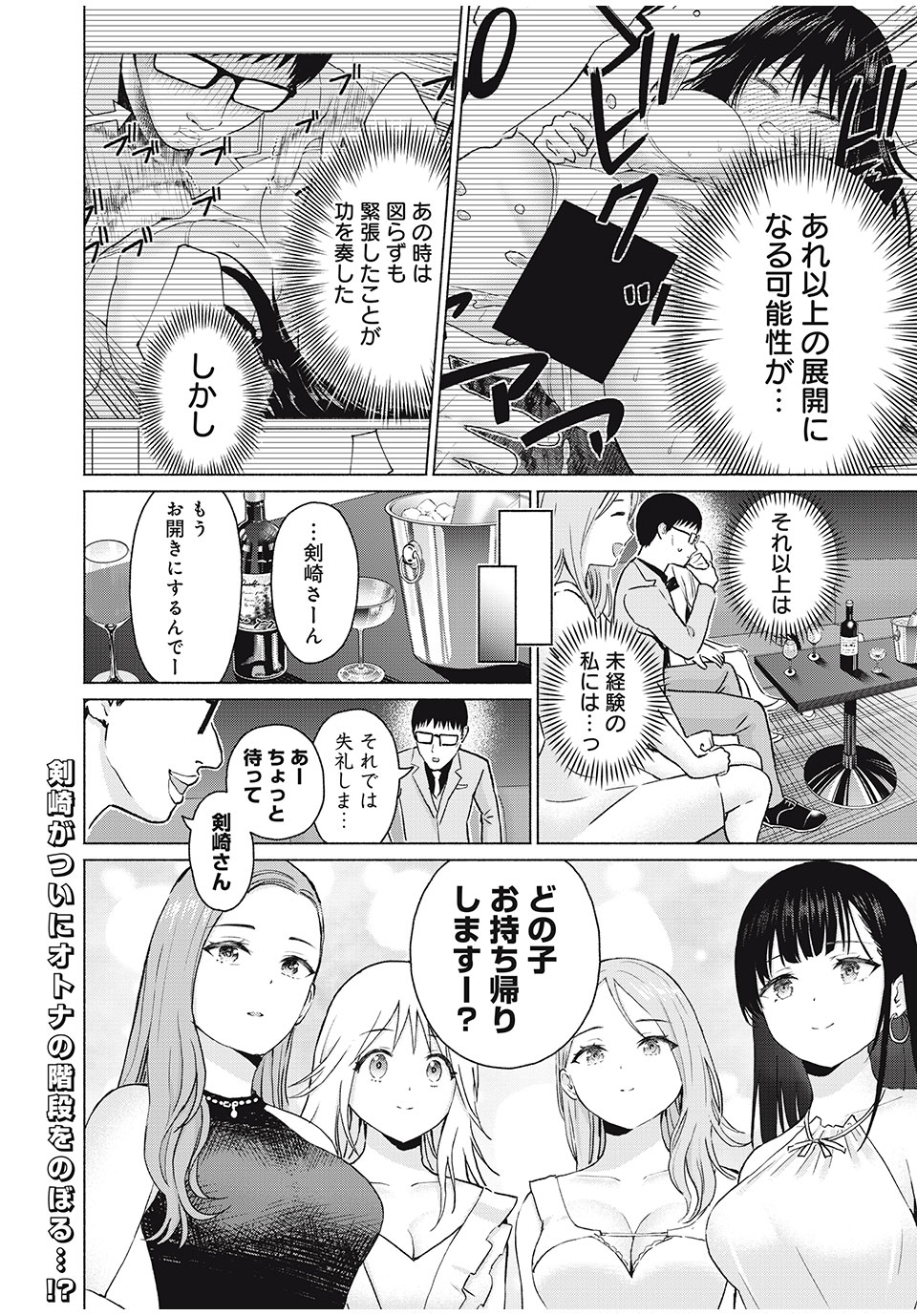 グラぱらっ! Chap 56 - Next Chap 57