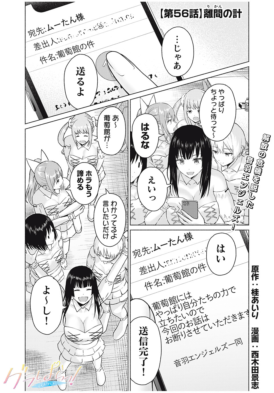 グラぱらっ! Chap 56 - Next Chap 57