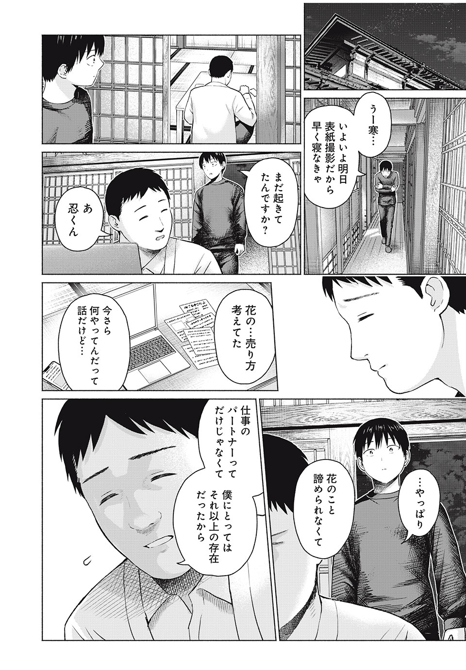 グラぱらっ! Chap 57 - Next Chap 58