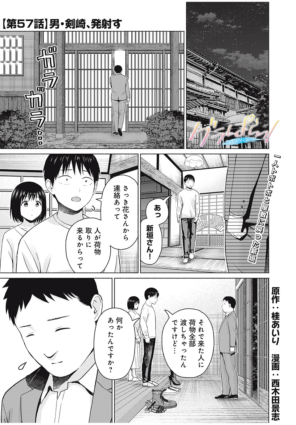 グラぱらっ! Chap 57 - Next Chap 58