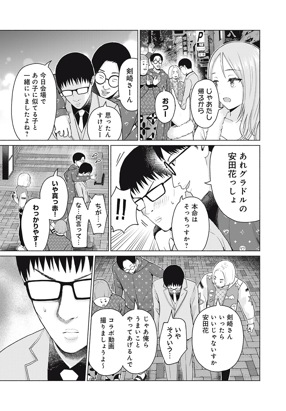 グラぱらっ! Chap 57 - Next Chap 58